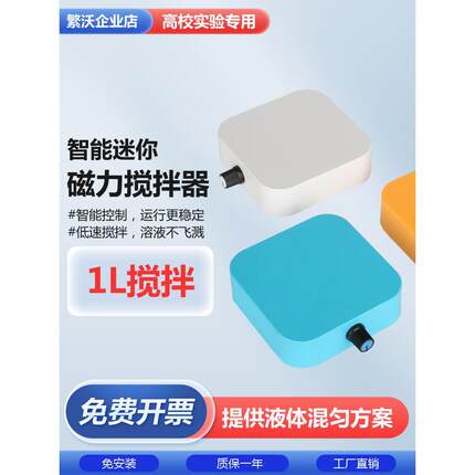 磁力搅拌器实验室电动搅拌机机械液体迷你小型磁力低速高速搅拌机