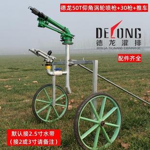 德龙可调仰角涡轮喷枪全套浇地喷头农业灌溉园林喷灌自动旋转喷枪