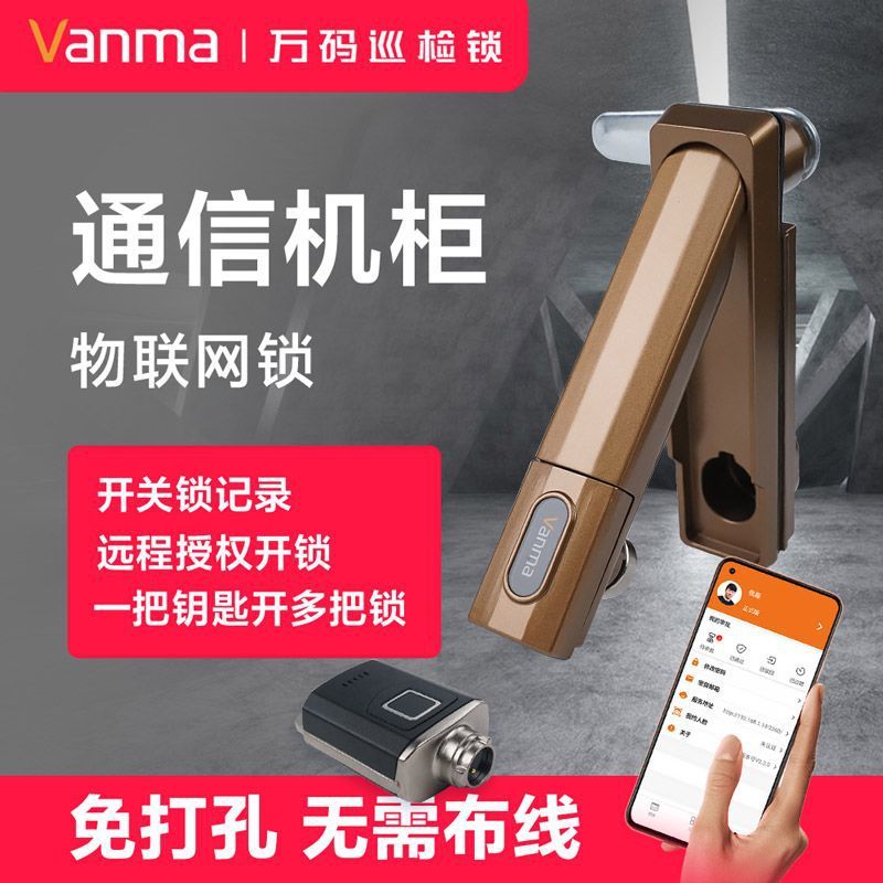 配电箱智能平面锁MS812高低压开关控制门锁控系统开关记录通开锁