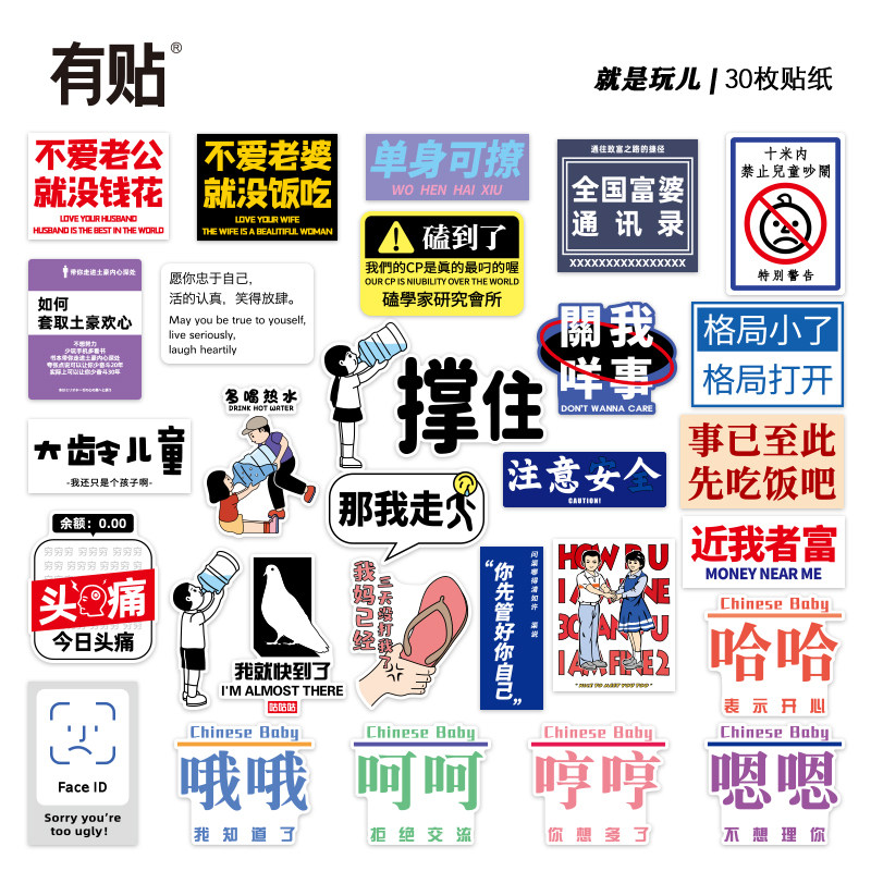 创意语言社会职场话语标签车贴笔记本电脑防水个性平板手机ipad外壳
