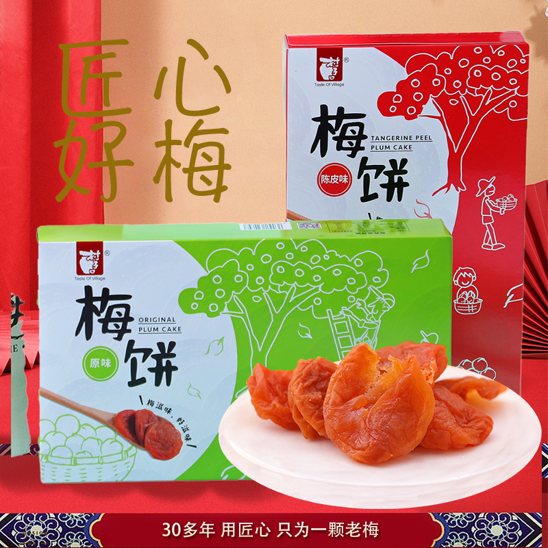 梅饼日式村子口梅饼独立包装