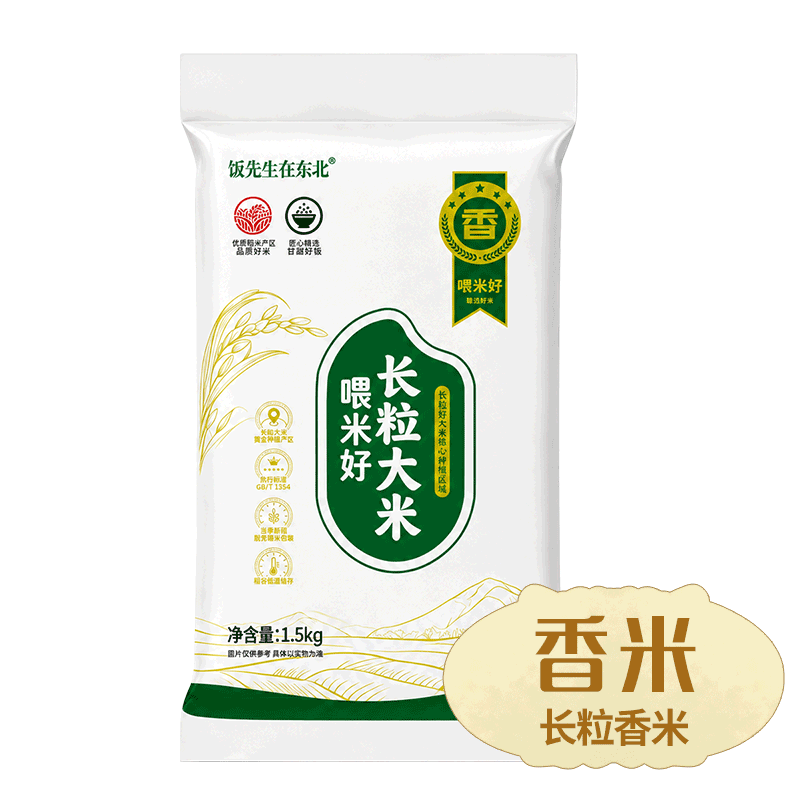 长粒米3斤软糯香甜2025新米