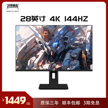 4K144HZ电竞显示器32英寸PS5游戏HDMI2.1电脑12BIT升降Typec屏27