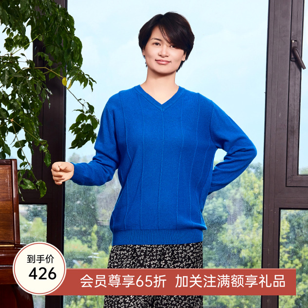 100%细软山羊绒V领亲肤套头衫