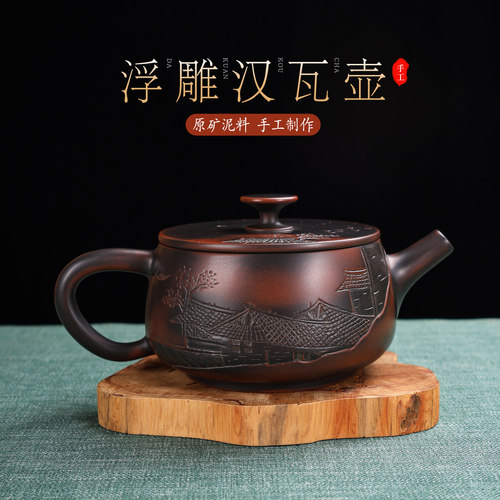 广西钦州坭兴陶茶具大宽口山水浮雕可旋转汉瓦壶素壶大容量