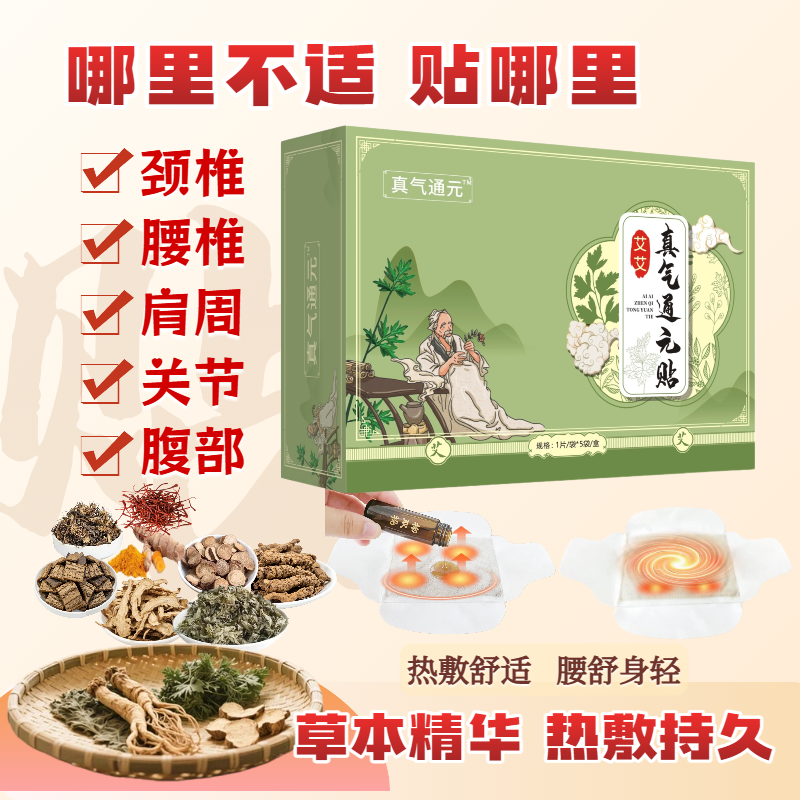 艾草包热敷包艾艾真气通元贴持久发热全身关节贴厂家直发