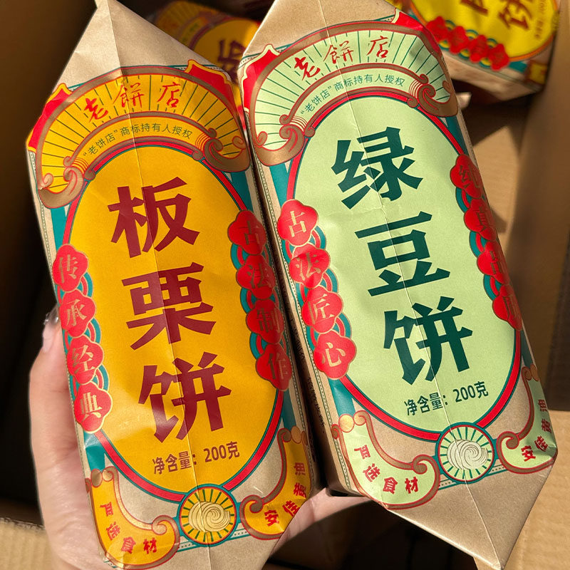 老饼店绿豆饼板栗饼馅饼传统糕点心办公室下午茶充饥饱腹休闲食品