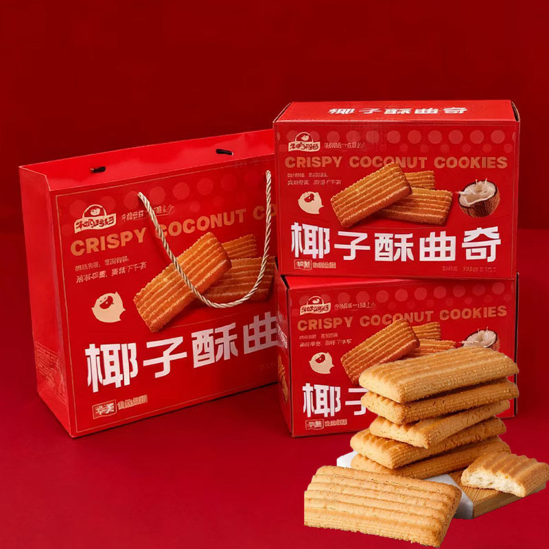 华美椰子酥曲奇饼干解馋零食小吃粗粮食品年货礼盒装下午茶糕点心