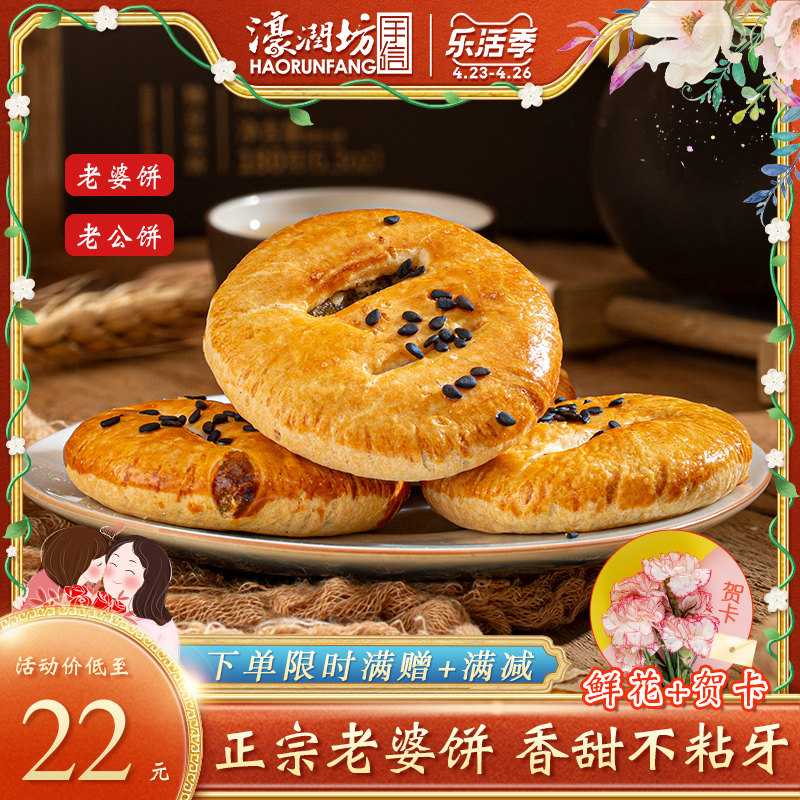 濠润坊老婆饼传统老式糯米馅酥饼点心下午茶盒装休闲食品零食小吃