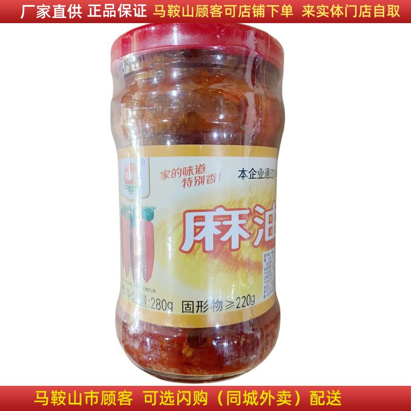 金菜地麻油辣椒酱280克/瓶马鞍山黄池特产下饭酱