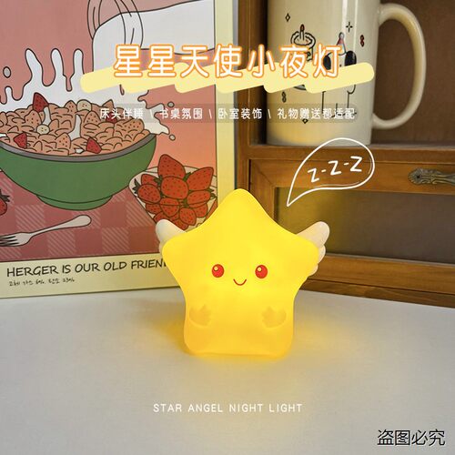 卡通星星天使小夜灯卧室