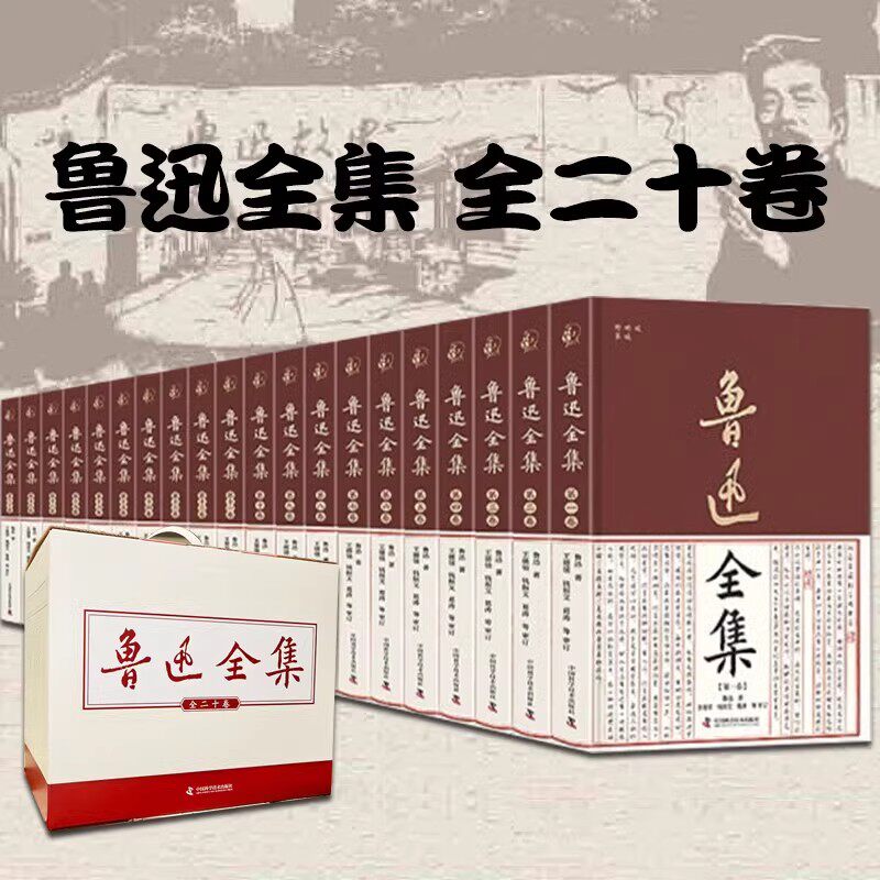 鲁迅全集全20册 布面精装版 六七年级课外阅读书籍朝花夕拾狂人日记故乡野草呐喊彷徨阿Q正传孔乙己小说经典作品集杂文集初中生