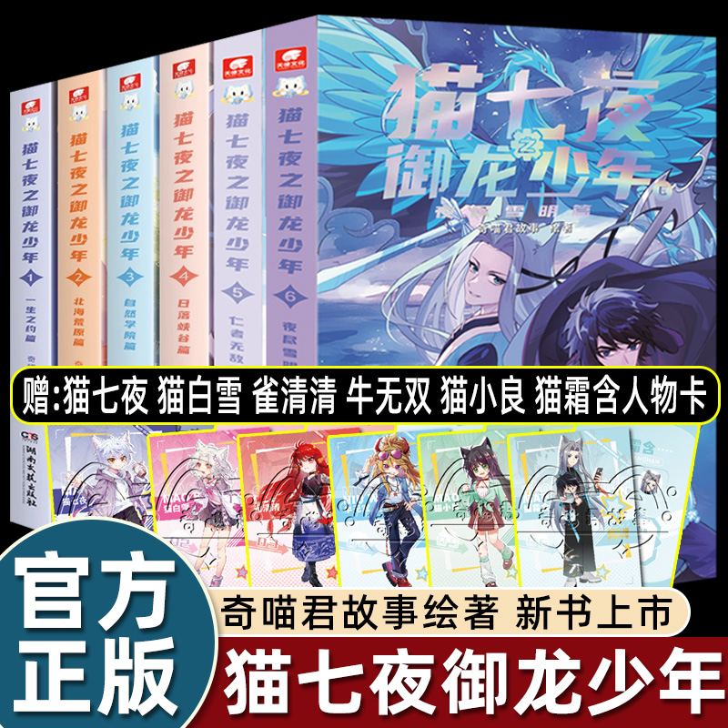 新书正版猫七夜御龙少年