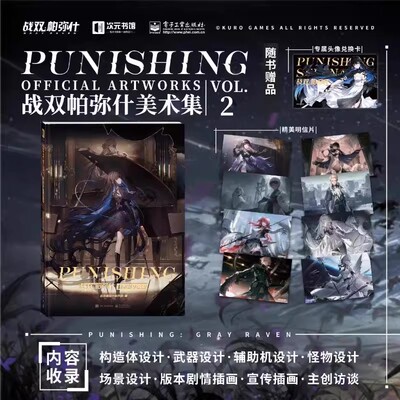 正版 战双帕弥什美术集VOL.2 二周年纪念版本美术插画构造体武器辅助机怪物设计官方插画主创访谈图集册艺术设定集画册绘画（新）