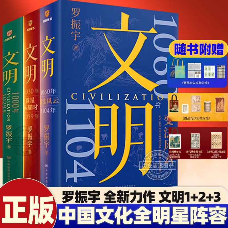 【配套赠品】文明1+2+3变法风云1000年-1104年 得到罗振宇《文明之旅》3部 中国家庭历史藏书 历史书籍世界通史人类简史全球通史 - 实物图