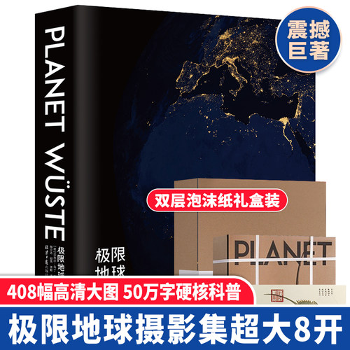 当日发正版极限地球摄影集8开