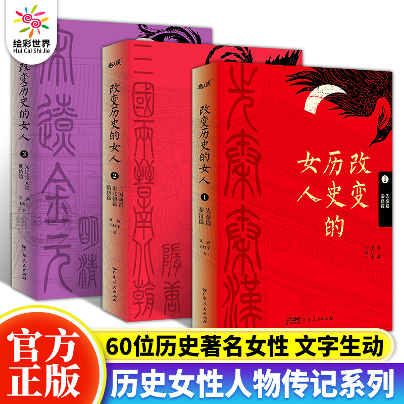 一部横跨三千年的中国古代传奇女性简史课外阅读书籍名人传记 提高