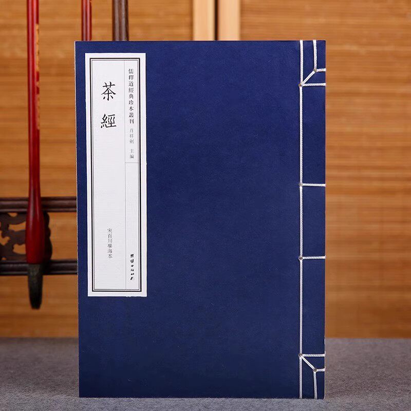 茶经 陆羽 正版（宋百川学海本）儒释道经典珍本丛刊生活养生茶艺识茶泡茶品茶文化茶书茶道茶艺类书籍手工宣纸线装古籍书珍藏善本