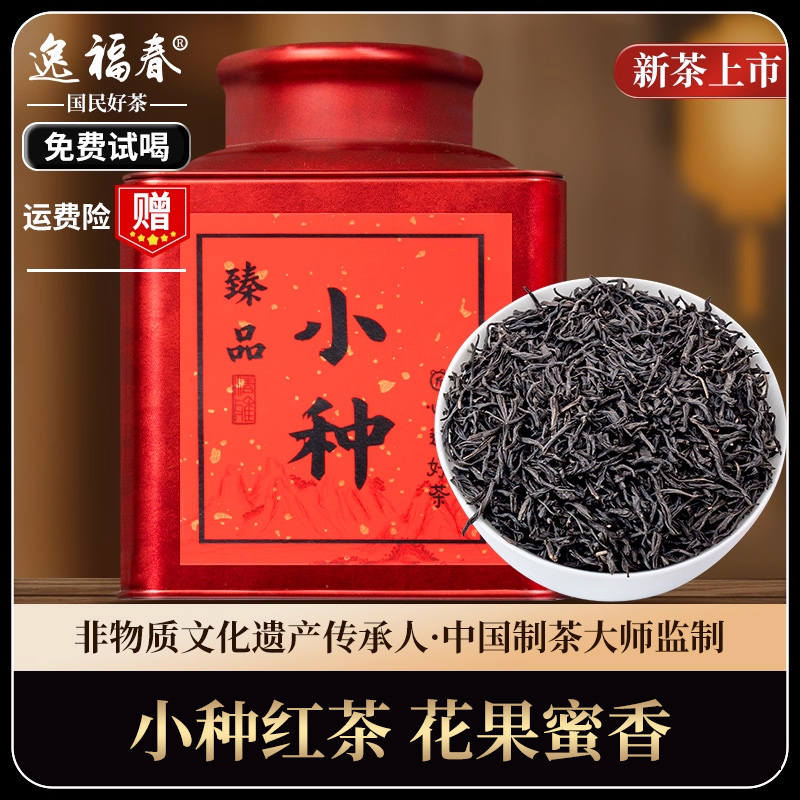 【不好喝免费退】臻选小种