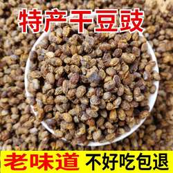 贵州特产臭豆豉风味干豆豉原味不辣炒回锅肉下饭菜遵义农家豆鼓豆