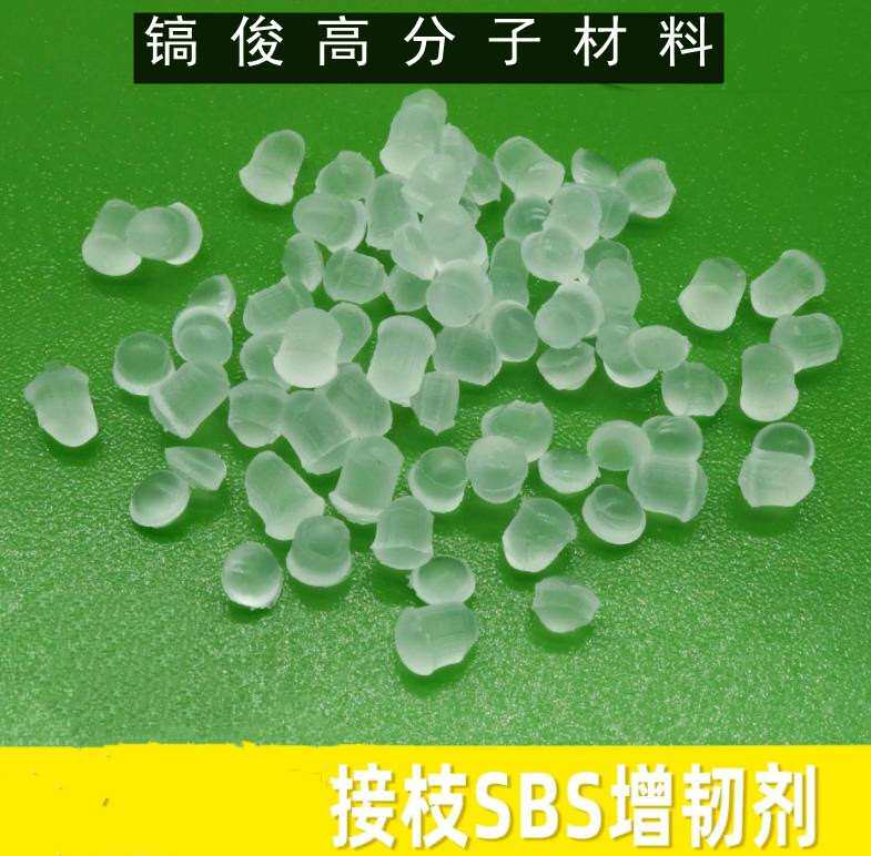 马来酸酐接枝sbs pp增韧剂ps相容剂hips增韧剂pvc增韧剂