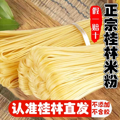 广西桂林米粉广西干米粉柳州螺蛳粉云南米线江西桂林鲜湿米粉商用