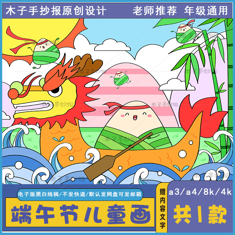 以端午节为主题的绘画电子版a3a4小学生端午儿童画模板半成品涂色