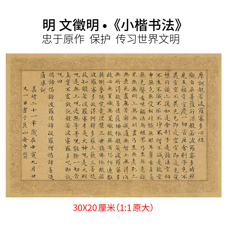 明文徵明小楷书法复古书法作品艺术微喷宣纸复刻临摹装饰贴墙字画图片