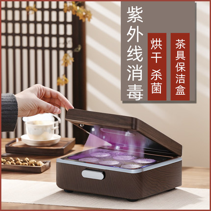 茶杯消毒柜家用台式小型茶具迷你保洁盒办公室水杯茶道专用收纳盒