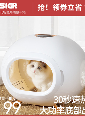 SIGR西格尔39度宠物烘干箱全自动猫咪吹风吹水机狗狗洗澡吹毛静音