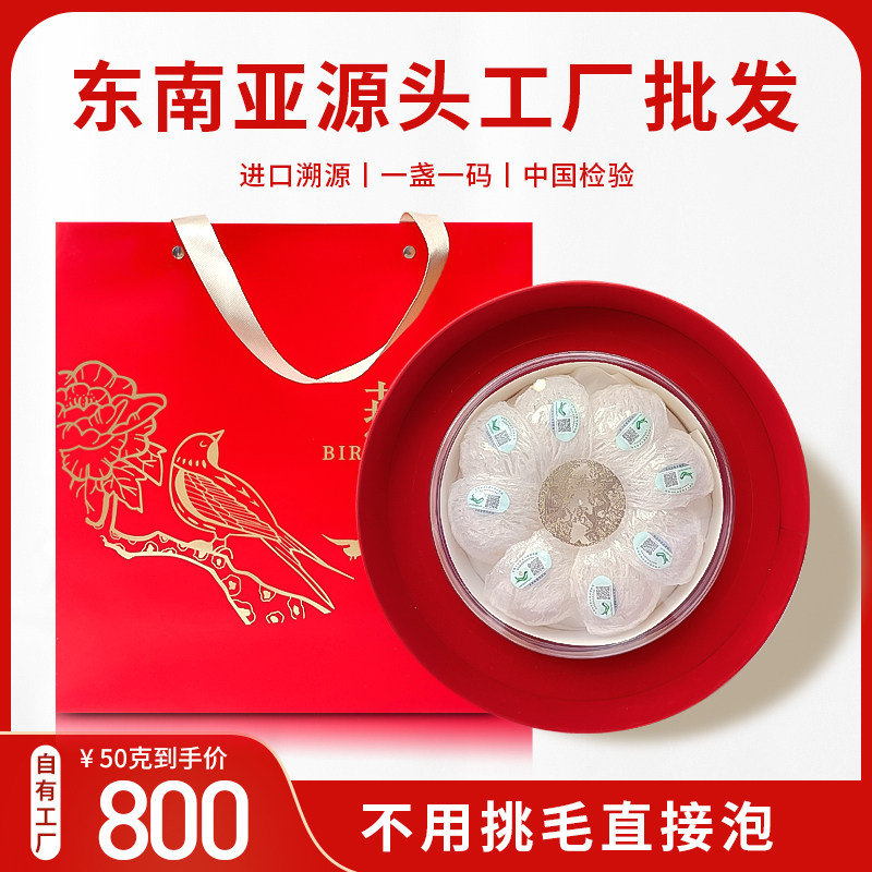 印尼进口溯源免挑毛疏盏 孕妇燕窝疏燕盏官网正品 50克100克装礼