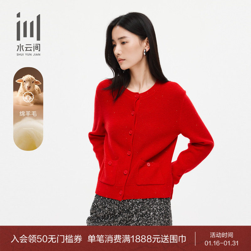 水云间女装 圆领氛围感亮片大红绵羊毛针织开衫外套26春季新款,女装/女士精品,毛衣,淘宝优惠券,粉丝福利购,淘宝优惠卷