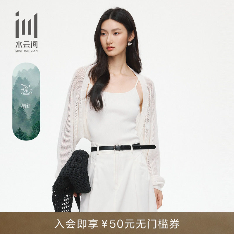 水云间针织开衫女26夏新款镂空透气醋酸莱赛尔亲肤外披式针织外套