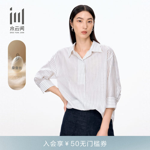 水云间女装桑蚕丝条纹衬衫