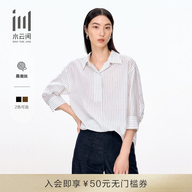 水云间女装桑蚕丝条纹衬衫
