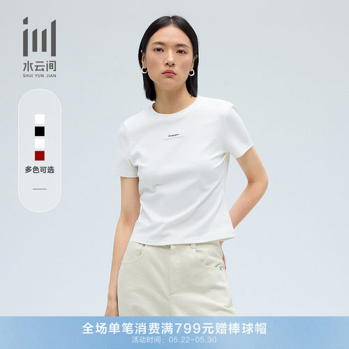 水云间基础款圆领修身短袖T恤
