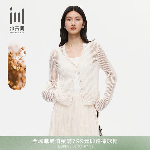 水云间女装镂空V领针织开衫