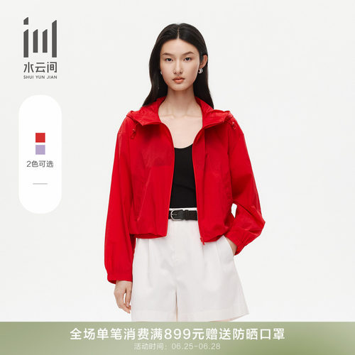 水云间女夏季连帽轻薄户外夹克