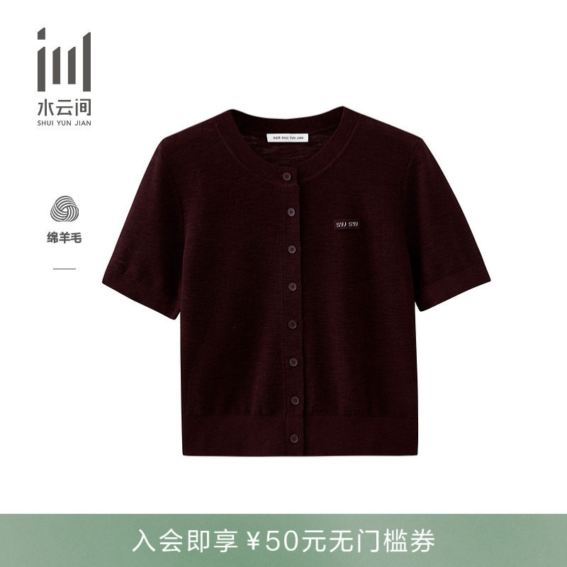 水云间女装 圆领修身复古酒红羊毛针织背心开衫套装2025早秋新款