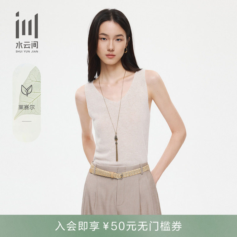 水云间女装 V领简约莱赛尔内搭打底针织小背心上衣26夏季新款