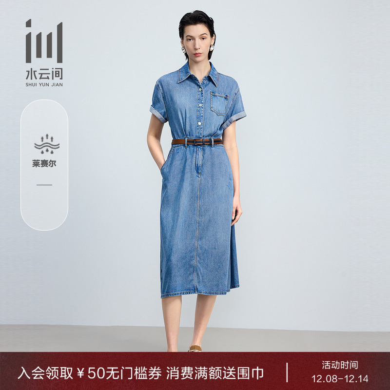 水云间女装 翻领休闲收腰宽松莱赛尔垂感牛仔连衣裙2025夏季新款