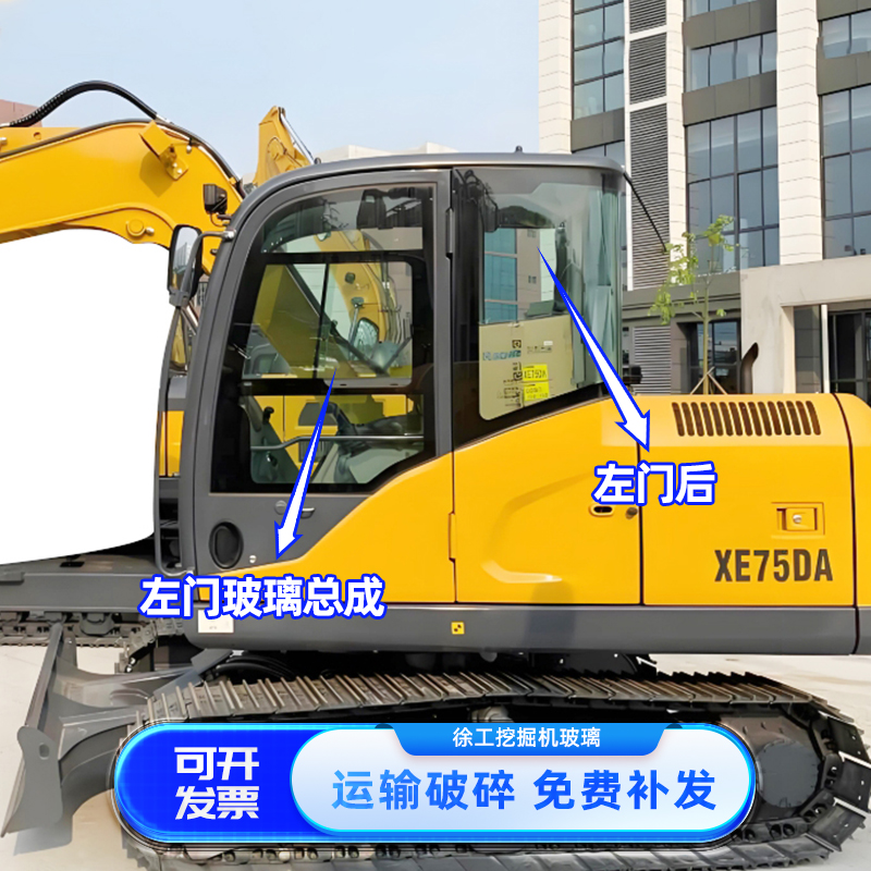 徐工XE75D挖掘机玻璃 徐工75DA/85C全车前后上下挡风门窗钢化玻璃