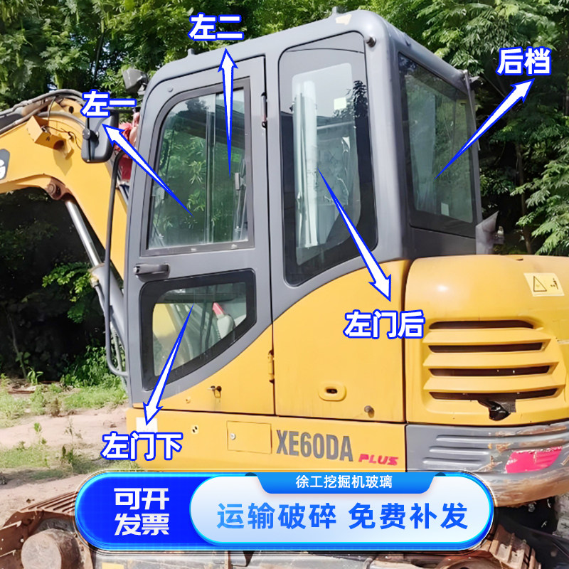 挖掘机徐工XE60D/60DA/60CA前档上下左右后档玻璃门窗挡风玻璃图片