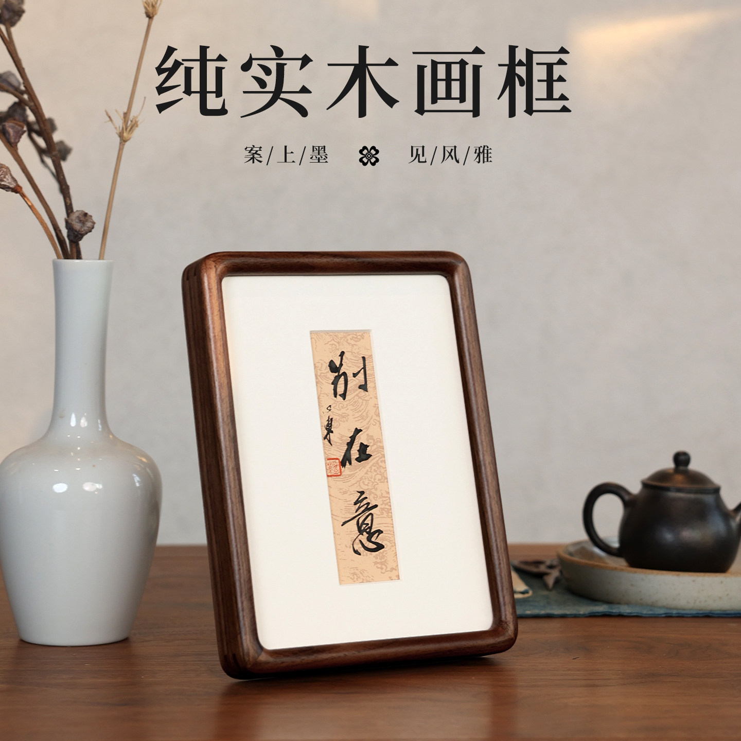 艺回忆实木榫卯书画展示架定制图片