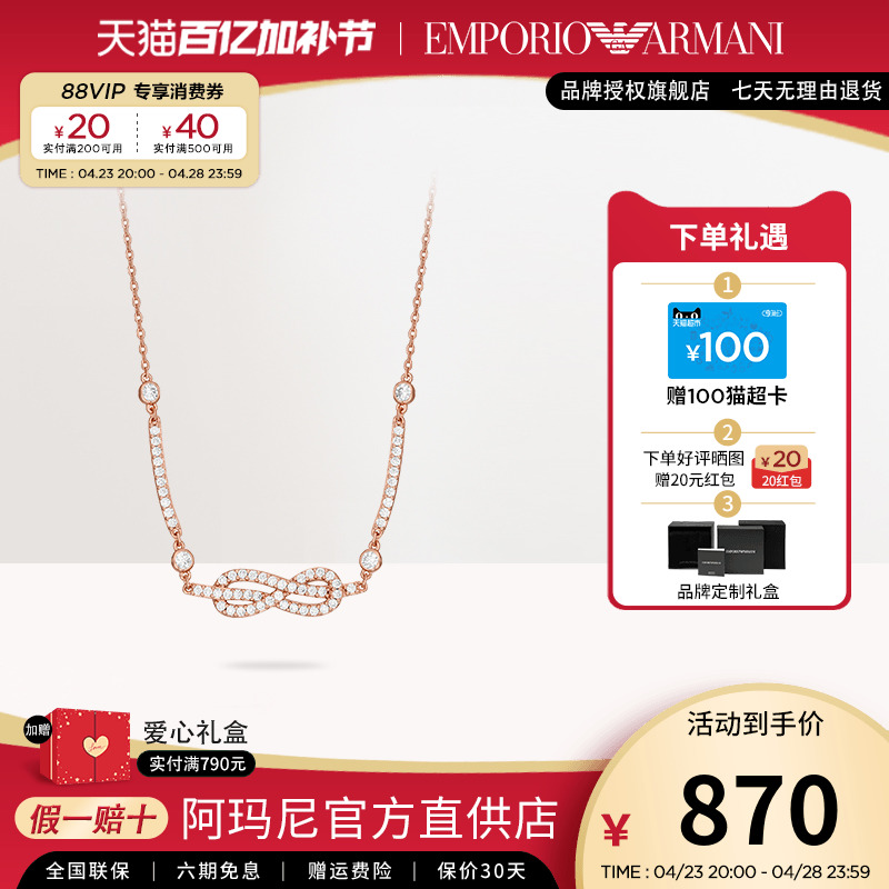 Armani阿玛尼项链女 玫瑰金色无限的爱吊坠项链女生日礼物送女友