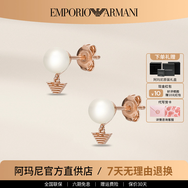 阿玛尼珍珠女士鹰标耳钉