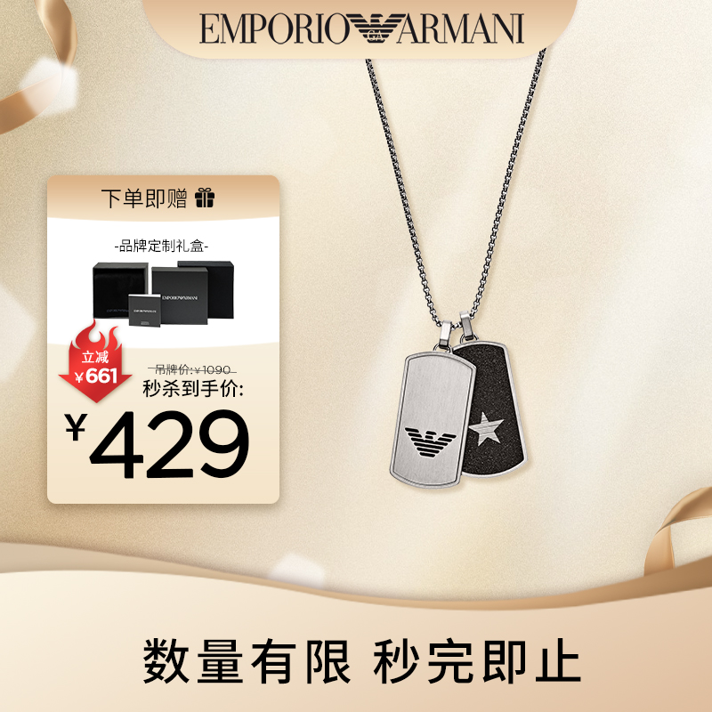 阿玛尼项链男 时尚嘻哈潮牌百搭双牌饰品锁骨链配饰生日礼物男友