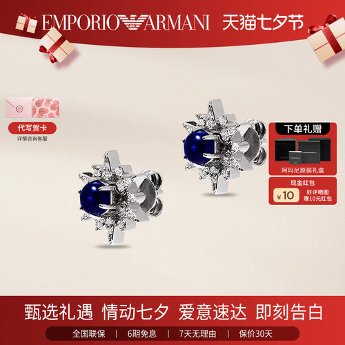 阿玛尼925银女梦幻星芒耳钉