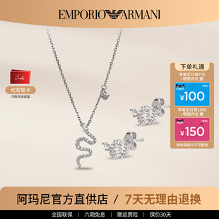 阿玛尼银蛇项链手链套装 925纯银镶钻饰品礼盒生日礼物送女友