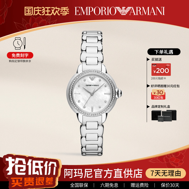 阿玛尼贝母表盘石英女士钢带手表